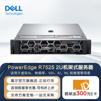 戴尔（DELL）【R7525】【AMD霄龙机架式服务器主机】AI训练金融计算2颗7713 64核 32G丨4块16T丨H755丨1400W*2