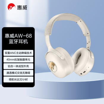 惠威（HiVi）AW-68头戴式蓝牙耳机 主动降噪游戏HiFi耳机 电脑网课办公麦克风吃鸡耳机 象牙白