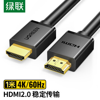 绿联（UGREEN） HDMI线2.0版 4K数字高清线 3D视频线工程级 笔记本电脑机顶盒连接电视投影仪显示器数据连接线1米