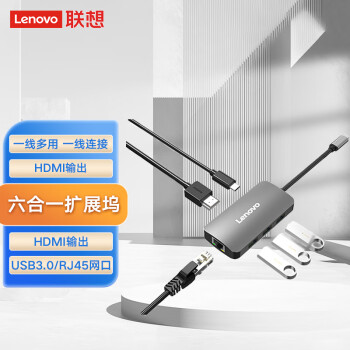 联想（Lenovo）六合一扩展器 USB3.0/RJ45网口/HDMI输出/PD快充 笔记本分线器 Type-C接口 D620
