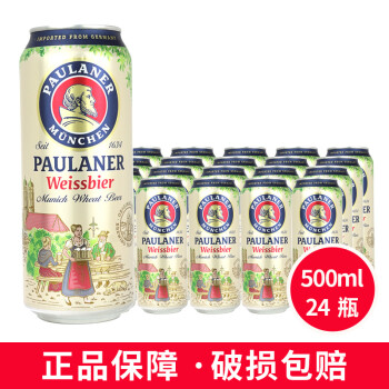 德国进口啤酒paulaner柏龙保拉纳小麦啤酒500ml6瓶装白啤酒黑啤听装白