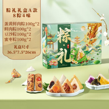 享食者（XIANGSHIZHE）端午粽子礼盒 蛋黄鲜肉豆沙蜜枣粽端午节粽子大礼包 8粽4味800g