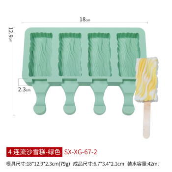 畅宝森4连流沙雪糕硅胶模具DIY家用冰棍冰格冰淇淋带盖模具4连流沙雪糕#绿色带盖 5件起售 BD05