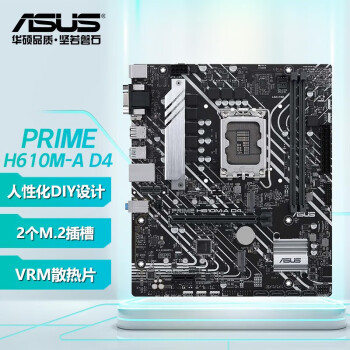 ASUS华硕（ASUS）PRIME H610M-A D4主板 支持DDR4