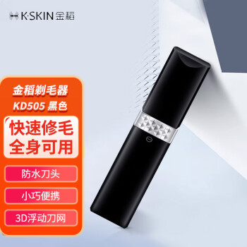 金稻（K·SKIN）电动家用小型便携式女士男士腋毛剃毛器电动脱毛仪唇毛全身刮毛器KD505 黑色