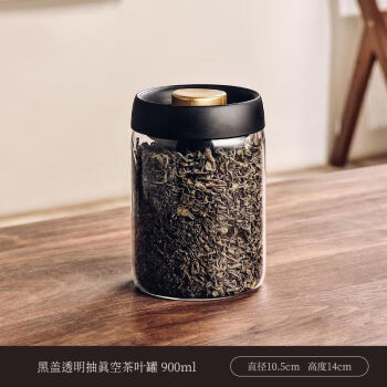 松韵清避光抽真空茶叶罐玻璃储存罐透明收纳绿茶包装盒防潮密封罐
