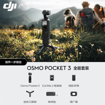 大疆DJI Osmo Pocket 3 全能套装 一英寸口袋云台相机 OP灵眸手持数码相机 旅游vlog 便携美颜摄像