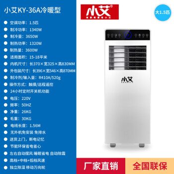 小艾快速制冷家用立式空调便携式 1.5P冷暖款（KY-36A）