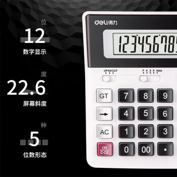 得力（deli）2136ES桌面型计算器(白色)(台)