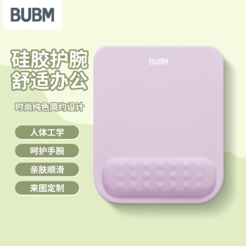 BUBM 鼠标垫记忆棉鼠标垫护腕女手腕垫创意简约硅胶笔记本电脑鼠标腕托滑鼠垫护手护腕垫男  冰淡紫