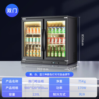东贝(Donper)冷藏展示柜饮料柜小型保鲜柜超市便利店商用冰柜啤酒柜陈列柜风冷双门吧台柜LC-900
