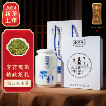 西湖牌2024新绿茶明前特级精选龙井茶 瓷罐茶叶礼盒装5g*10父亲节礼物