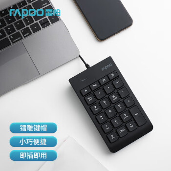 雷柏（Rapoo） K10 有线键盘 办公键盘 数字键盘  笔记本数字小键盘 财务会计收银证券用 USB接口 黑色