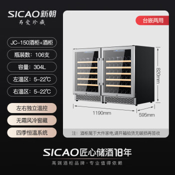 新朝（SICAO）红酒柜恒温 家用嵌入式 双门对开门 150A