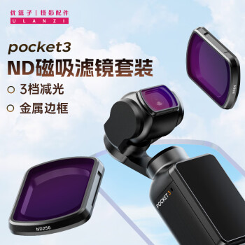 优篮子ulanzi PK-03 Pocket3磁吸滤镜套装ND减光滤镜DJIOsmoPocket3拓展配件