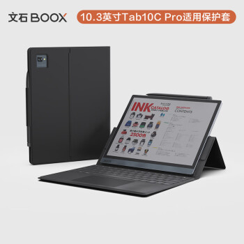 BOOX文石 Tab10C Pro系列专用 10.3英寸键盘磁吸保护套 携带便捷 保护屏幕 【不适用于其他型号】