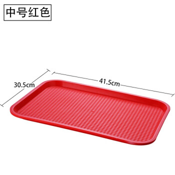 丹诗致远 商用长方形塑料托盘水果盘餐盘茶水盘 红色中号41.5cm*30.5cm