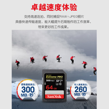 闪迪（SanDisk）64GB V90 SD内存卡U3 C10 8K/4K高速相机存储卡  读速300MB/s 写速260MB/s 影院级高清拍摄 