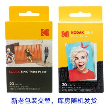柯达（Kodak）Zink2X3英寸相纸 柯达PRINTOMATIC 、Smile系列拍立得相纸 即影即现无墨相纸 20张