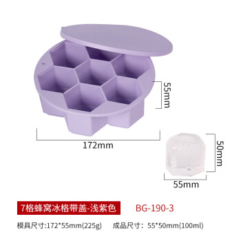 畅宝森冰格7孔大蜂巢冰格硅胶模具DIY冷饮冰镇冰块模具带盖#紫色3件起售 BD05