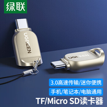 绿联（UGREEN）Type-C转TF读卡器  USB3.0高速Micro SD迷你读卡器 免驱兼容多系统 浅黄色 CM331 便携