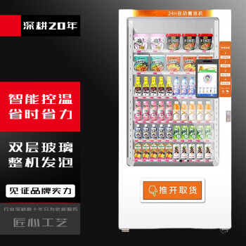 QKEJQ 智能自动售货机商用扫码饮料机自助售卖机24小时贩卖机无人售烟机   10寸外挂屏