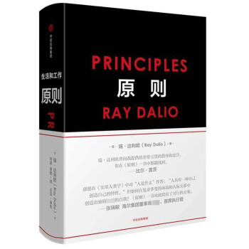 原则 瑞·达利欧 百万级畅销书！桥水创始人瑞·达利欧，白手起家的全成功方案！
