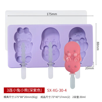 畅宝森带盖3连雪糕模具DIY家用儿童卡通冰棒模具#3连小兔小熊深紫色 10件起售 BD05