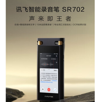 科大讯飞智能录音笔SR702 32G+20G云储存 录音笔转文字 视频实时翻译 OCR识别 离线转写 免费转写 星空灰