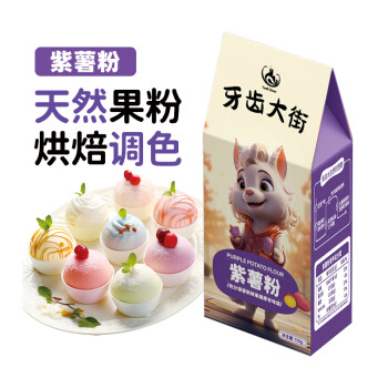 汉食恋紫薯粉 果蔬粉蒸馒头饺子粉烘焙食用色素调色粉原料 110g