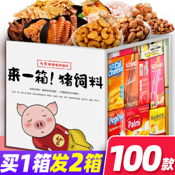 零食整箱送女友小吃休闲食品猪饲料进口网红巨型礼物盒儿童店长快乐