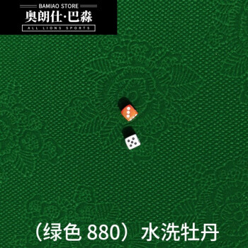 麻将桌布台面布自动麻将机布配件绒面加厚静音桌面台布垫子正方形牡丹
