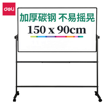 得力（deli） 家用教学会议办公 支架式白板 移动式磁性写字板 H型双面磁性白板 900*1500mm 7883