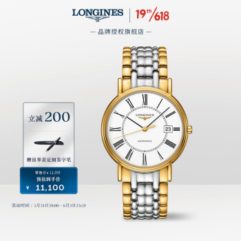 浪琴(Longines)瑞士手表 时尚系列 机械钢带男表 对表 L49212117