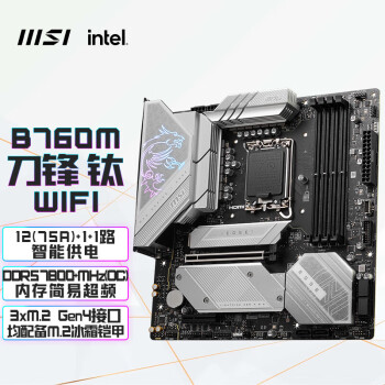微星（MSI） MPG B760M EDGE TI WIFI 刀锋DDR5主板 支持英特尔14600K/14600KF/14700KF(Intel B760/LGA 1700)