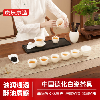 京东京造中国白羊脂玉德化白瓷功夫茶具套装陶瓷整套茶具盖碗10件套礼盒装