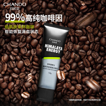 自然堂（CHANDO）男士专用洗面奶 咖啡因活力氨基酸洁面乳120g（深层清洁）
