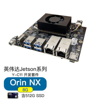 普霖克 JETSON ORIN NX开发套件orin nx8G(含512G硬盘)AI人工智能ROS开发系统Y-C11-ONX8G-512