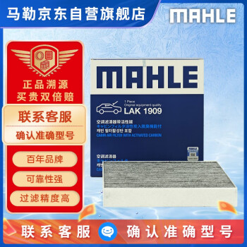 马勒（MAHLE）带炭PM2.5空调滤芯空调滤清器LAK1909(比亚迪海豚/比亚迪元PLUS