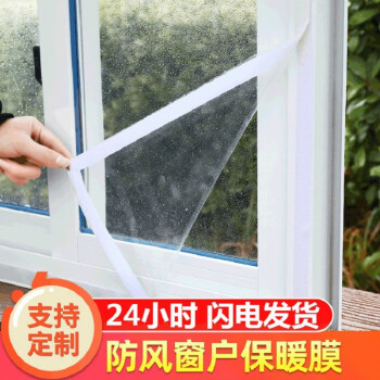 冬季窗户防风保暖塑料膜加厚保温膜防寒挡风神器密封保温透明窗帘已