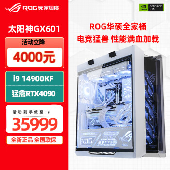 华硕（ASUS） rog全家桶i9 14900k 猛禽4090 4080super水冷玩家国度白色太阳神吹雪组装机电脑直播电竞游戏主机 i9 14900KF+RTX4090丨配置四