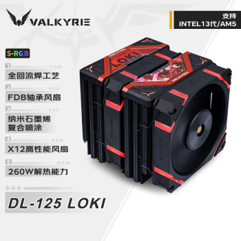 瓦尔基里(VALKYRIE）DL125 LOKI VK CPU风冷散热器  双塔 焊接6热管纯铜底 支持LGA1700 AM5 ARGB光效 