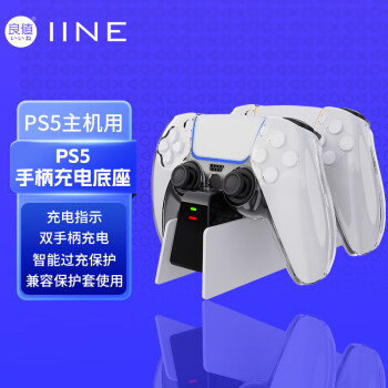 良值(IINE)适用PS5手柄充电座Playstation手柄充双座充充电器 游戏机配件