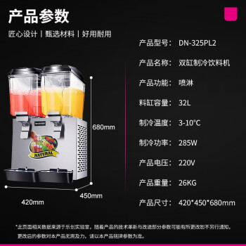 乐创lecon饮料机商用 多功能自助热饮冷饮机 速溶全自动果汁机 双缸单温喷淋DN-325PL2