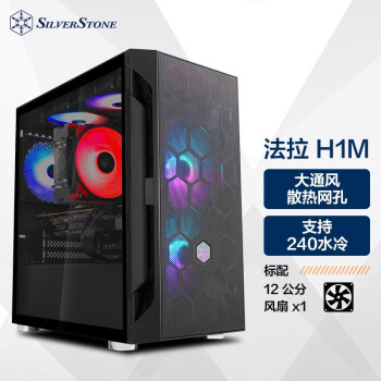 银昕（SilverStone）法拉H1 M 黑色MATX游戏小机箱(支持240水冷/标配12cm风扇/长显卡/玻璃侧透)