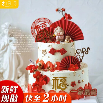 蛋糕同城配送当天到水果双层全国订做送长辈妈妈爸爸做寿祝寿红色喜庆