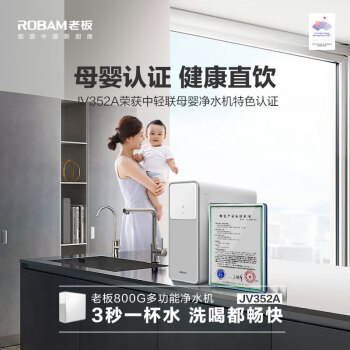老板 (Robam) 家用净水器 800G大通量 厨下长效RO反渗透 母婴优选双出水 洗喝全能纯水机PRU800-JV352
