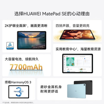 华为（HUAWEI）MatePad SE 10.4英寸2023款平板电脑2K护眼全面屏 8+128GB WiFi 海岛蓝