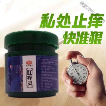 肛痒灵肛门止痒膏肛门痒屁眼痒肛门潮l湿肛门湿l疹屁股痒特l效止痒膏