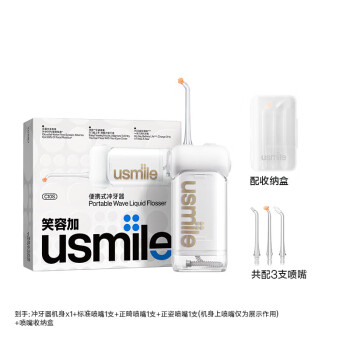 usmile笑容加冲牙器洗牙器水牙线 伸缩便携冲牙器 C10云母白